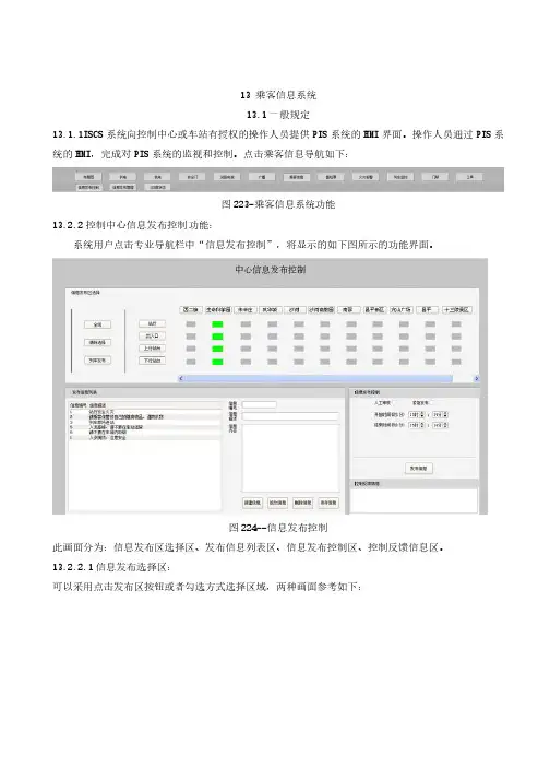 地铁综合监控系统操作手册(中心级)