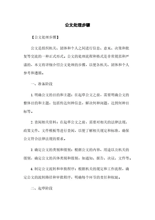 公文处理步骤