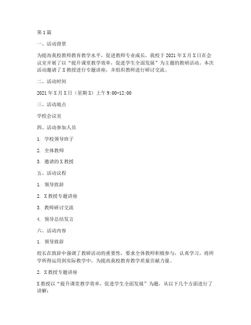 教研活动活动纪要范文(3篇)