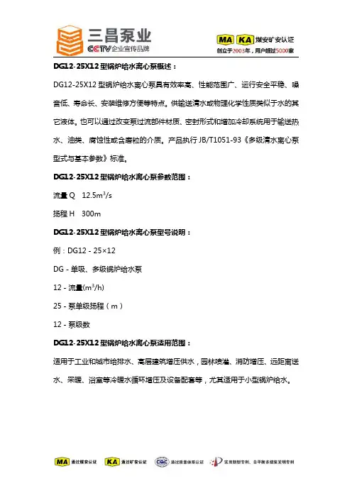 DG12-25X12型锅炉给水离心泵