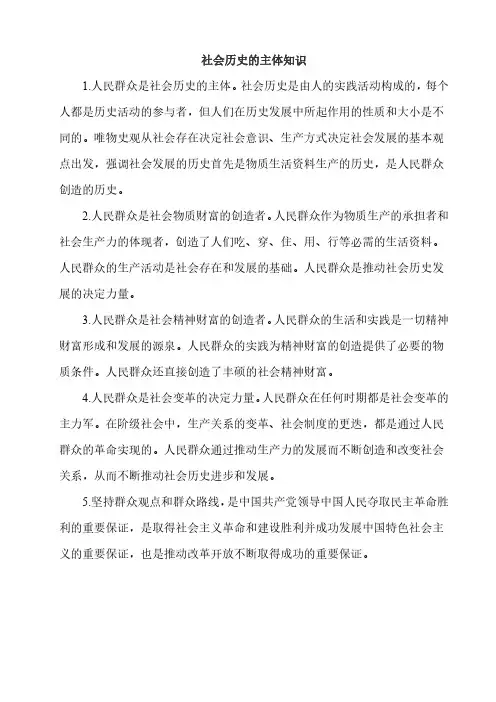 社会历史的主体知识