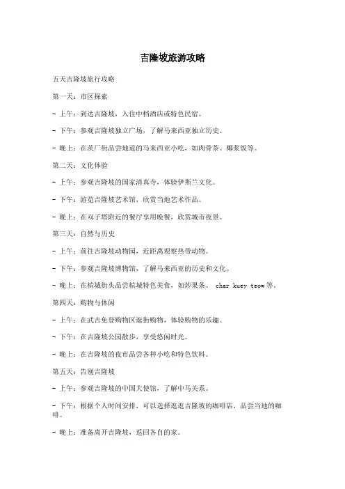 吉隆坡旅游攻略