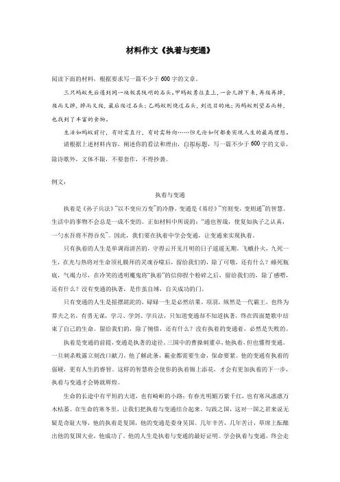 材料作文《执着与变通》