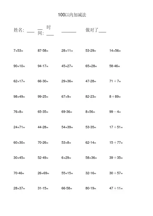 一年级100以内加减法练习题(每日50道共3750道)