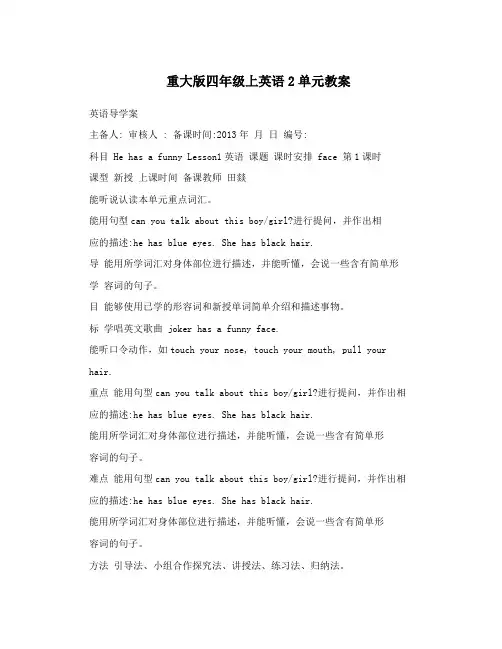 重大版四年级上英语2单元教案