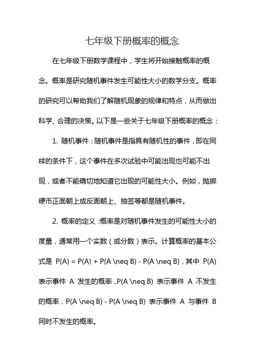 七年级下册概率的概念