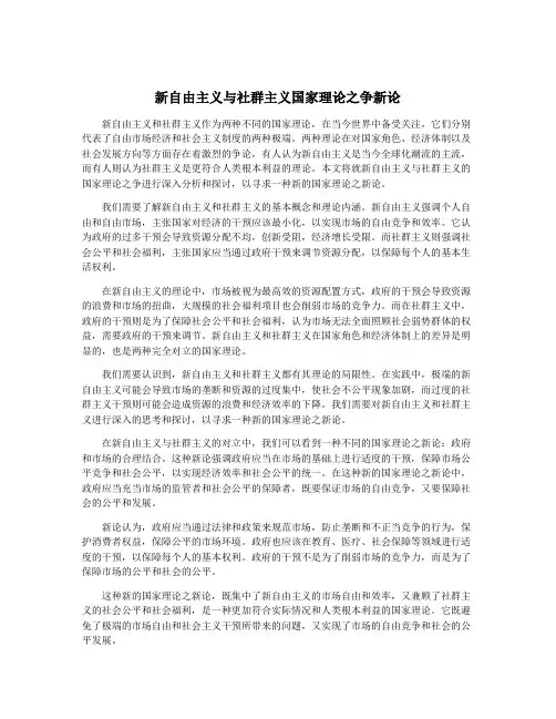 新自由主义与社群主义国家理论之争新论