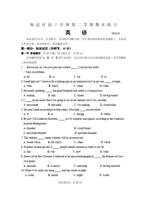(完整)2018海淀高三二模英语试题及答案(原版修订版),推荐文档