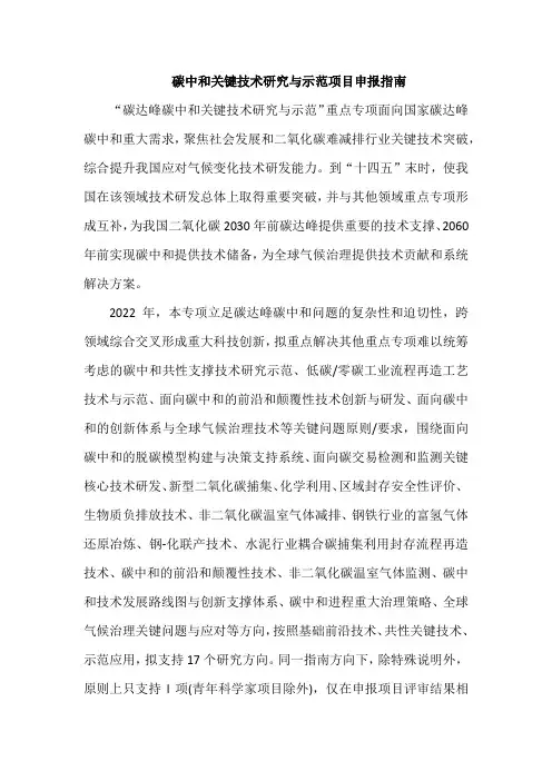 碳中和关键技术研究与示范项目申报指南