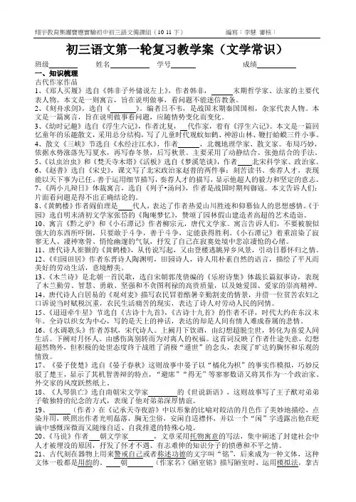 第一轮复习文学常识教学案