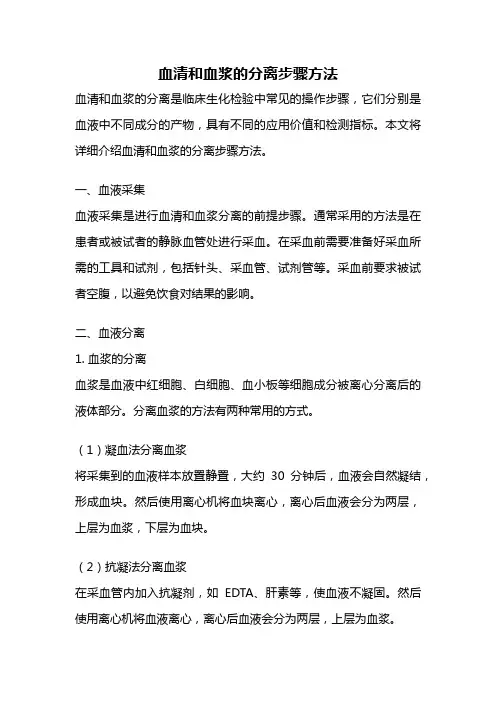 血清和血浆的分离步骤方法