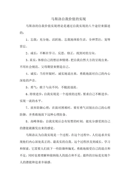 马斯洛自我价值的实现