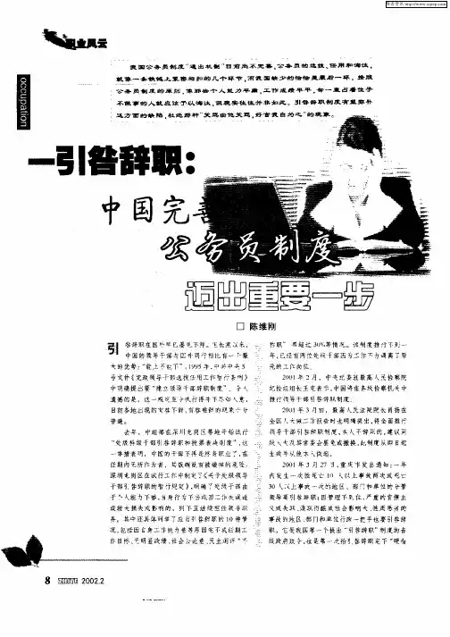 引咎辞职：中国完善公务员制度迈出重要一步