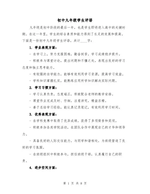 初中九年级学生评语(三篇)
