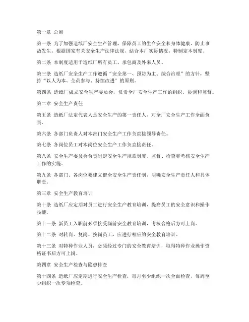 造纸厂工作安全管理制度