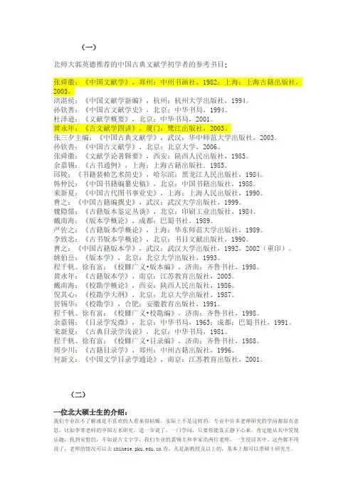中国古典文献学参考书目