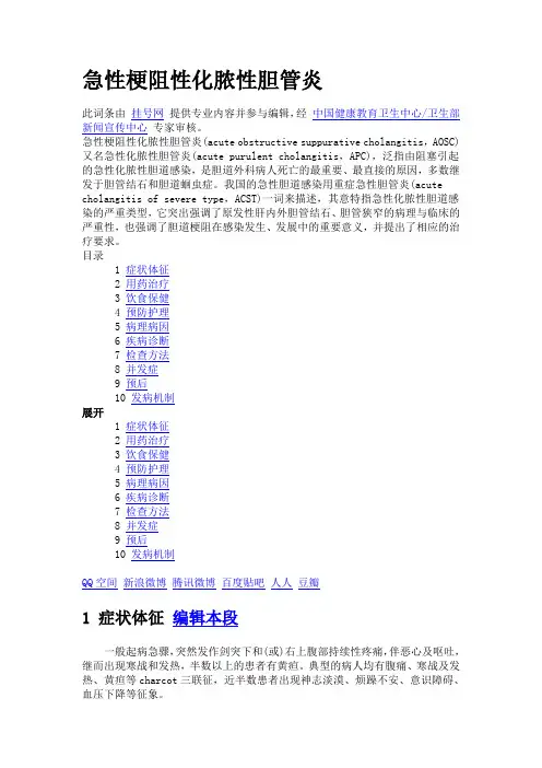 急性梗阻性化脓性胆管炎