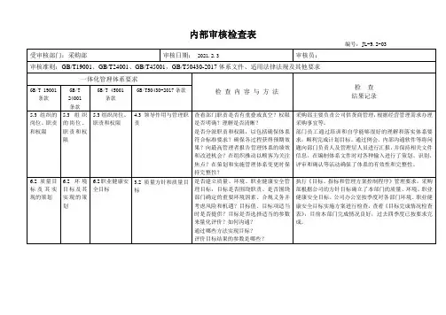 10-采购部内审检查表