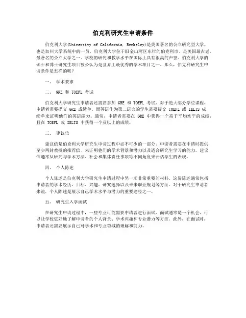 伯克利研究生申请条件