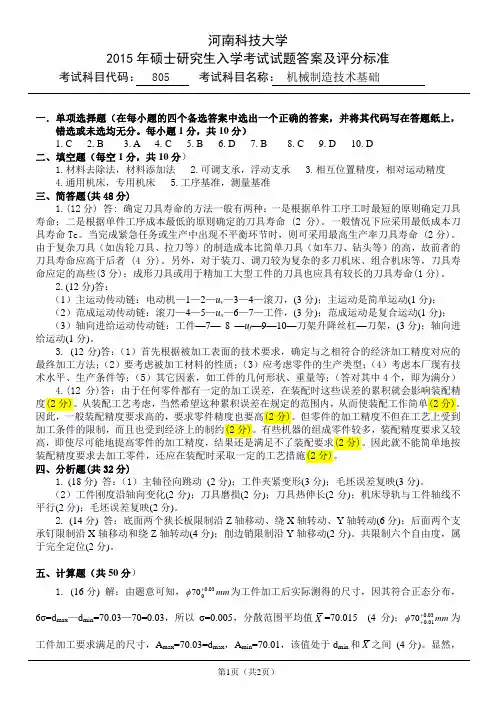 805机械制造技术基础答案15
