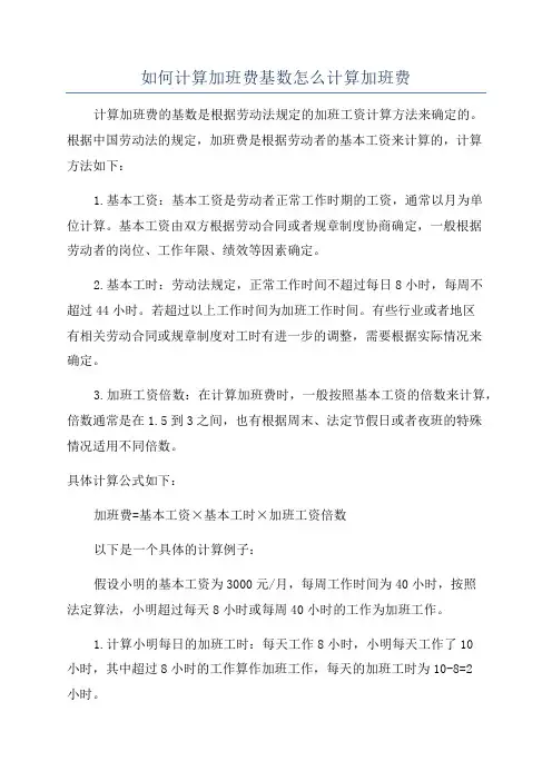 如何计算加班费基数怎么计算加班费
