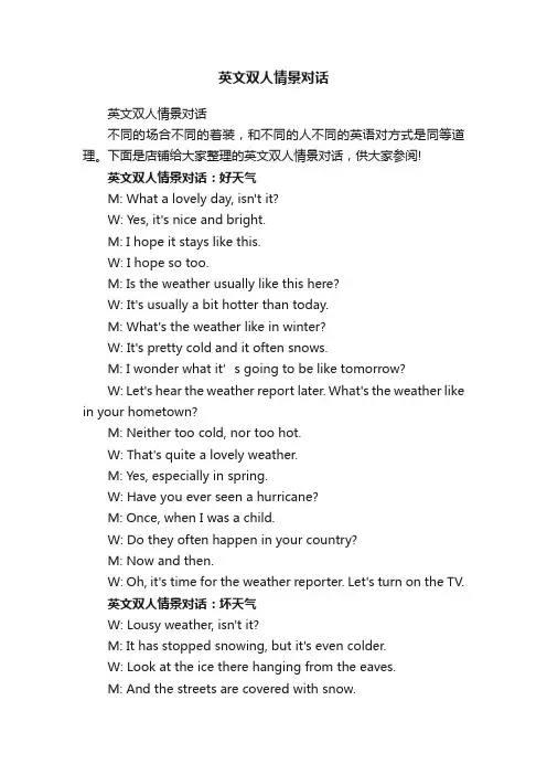英文双人情景对话