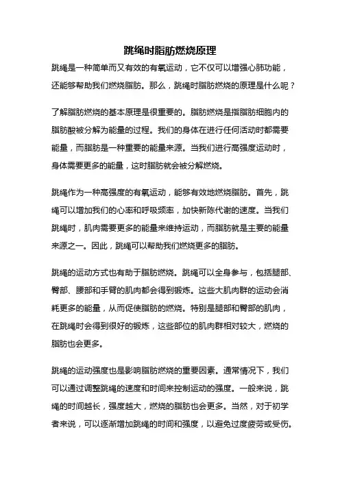 跳绳时脂肪燃烧原理