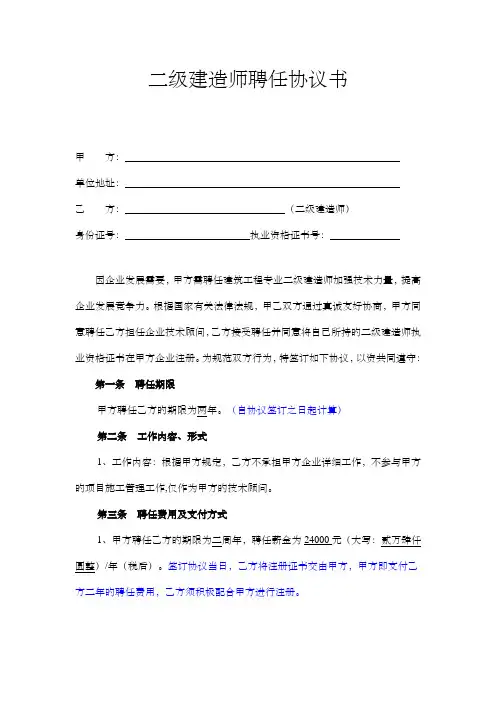 2023年二级建造师聘用协议书