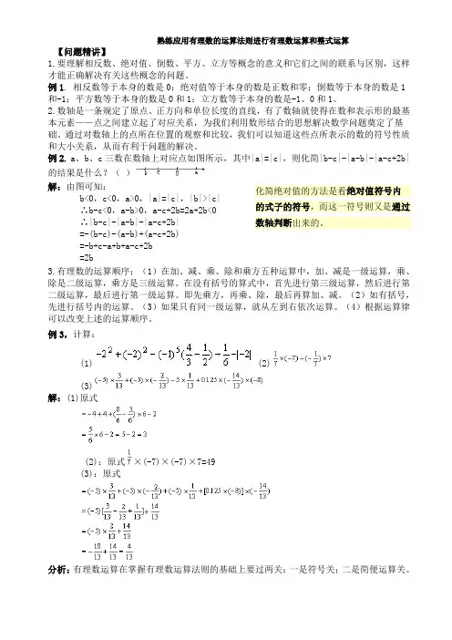 有理数运算和整式运算【重点、难点】