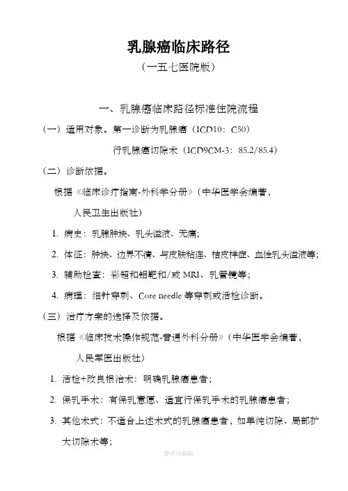乳腺癌临床路径