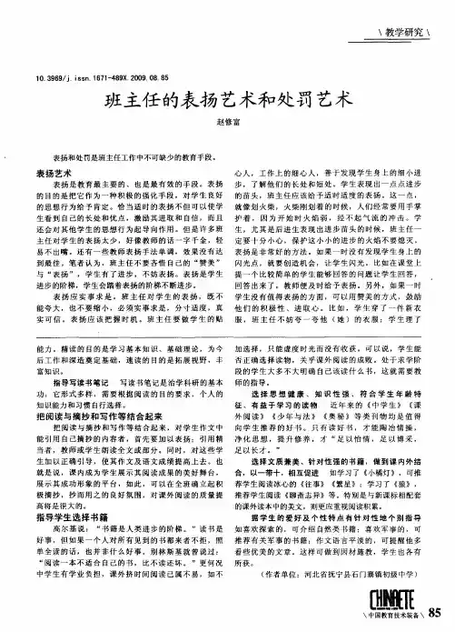 班主任的表扬艺术和处罚艺术