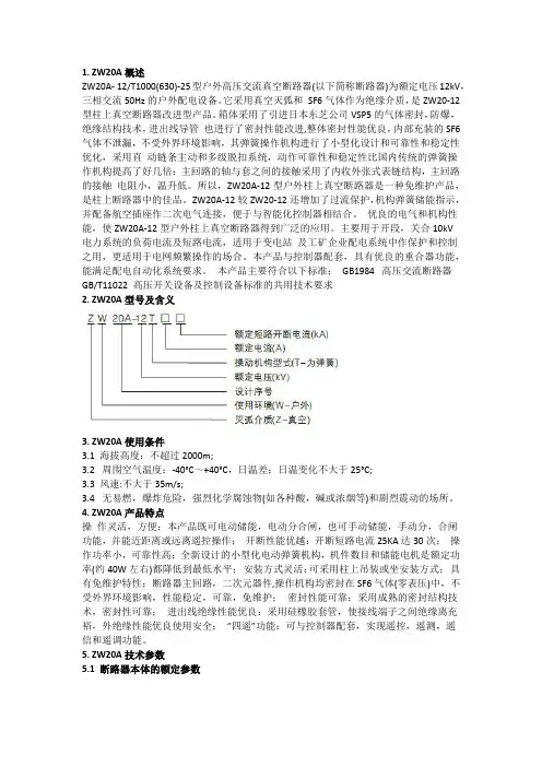 ZW20A使用说明书