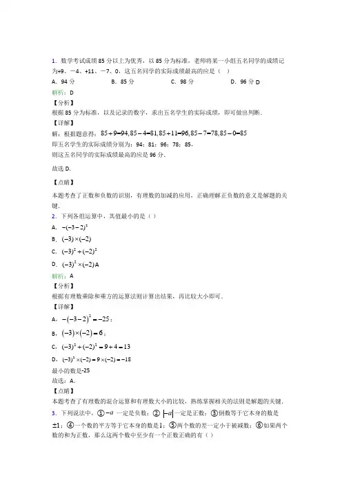 人教版初中七年级数学上册第一章《有理数》测试题(含答案解析)