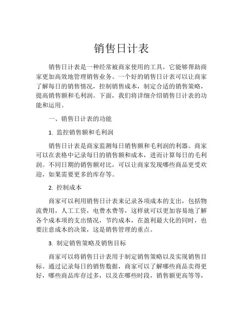 销售日计表