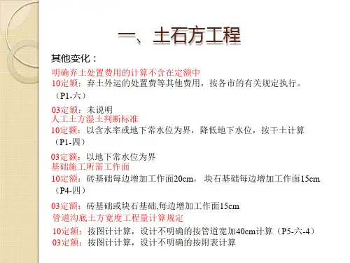 浙江省建筑工程预算定额(2010版)交底资料(2)