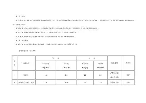 路灯设计规范--LED行业者必备资料