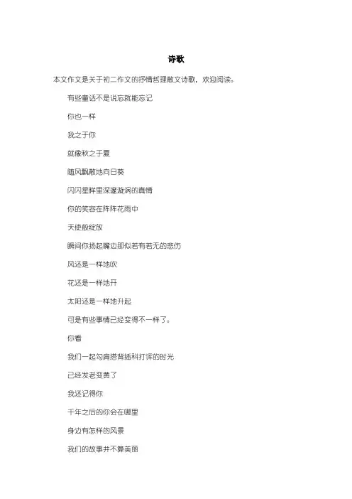 初中初二作文抒情哲理散文：诗歌