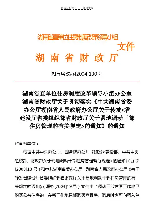 湖南省直单位住房制度改革领导小组