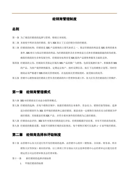 经销商管理制度
