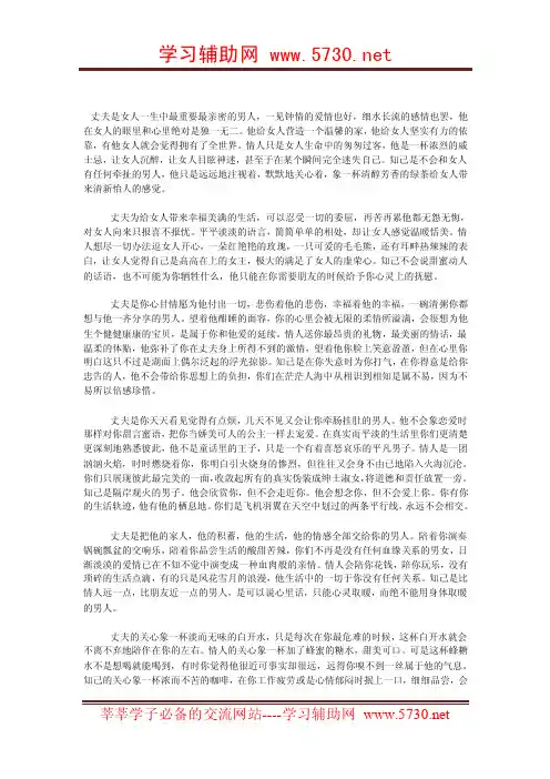 丈夫，情人，知己干宜师