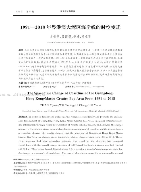 1991—2018年粤港澳大湾区海岸线的时空变迁