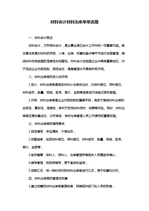 材料会计材料出库单单选题
