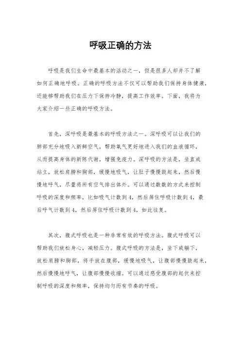 呼吸正确的方法