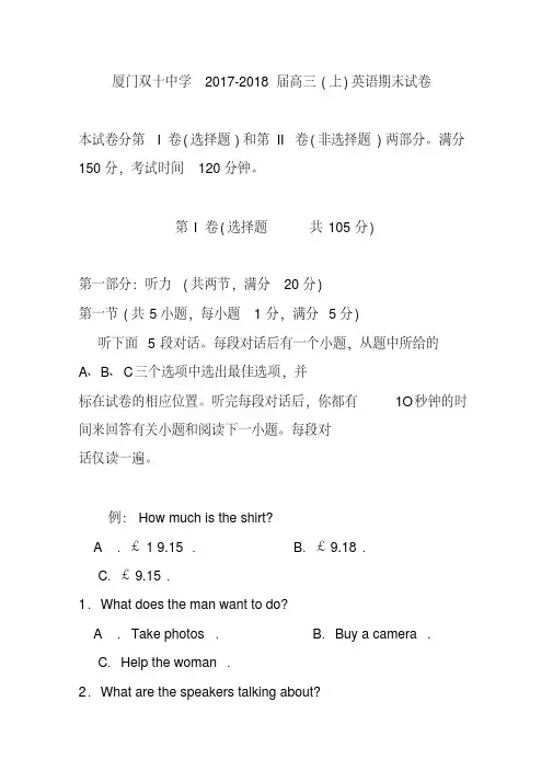 2017-2018届福建省厦门双十中学高三上学期期末考试英语试卷及答案