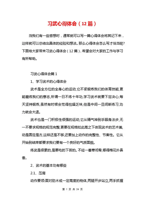 习武心得体会(12篇)