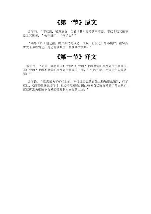 《孟子之第一节》完整版原文全文及白话文翻译