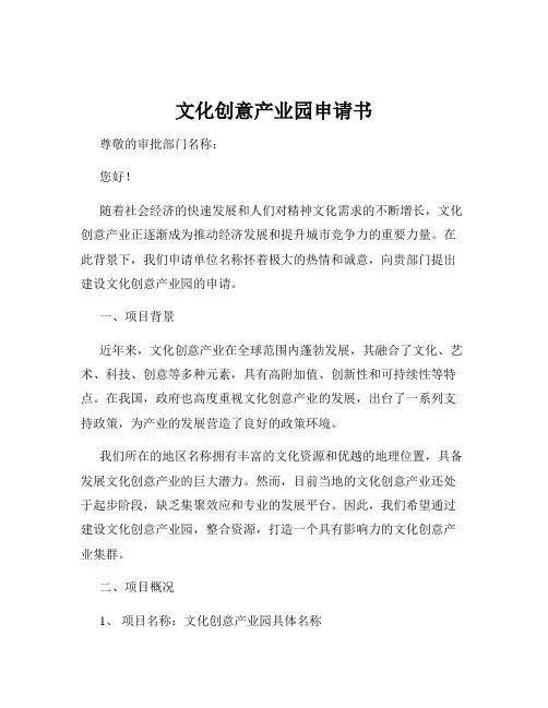 文化创意产业园申请书