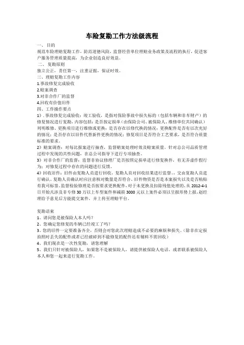 车险复勘工作方法级流程