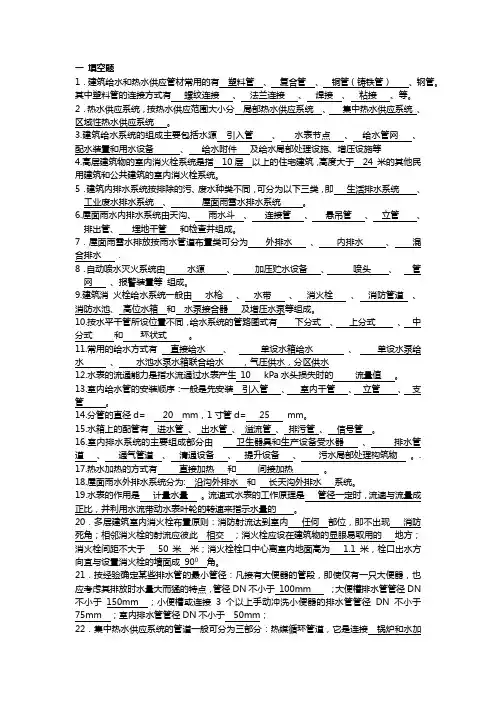 建筑给排水考试重点