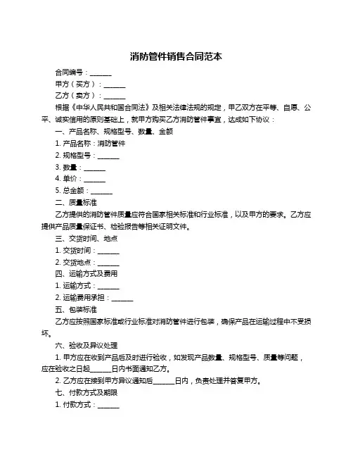 消防管件销售合同范本